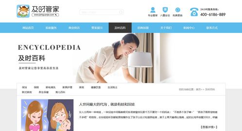 及時管家網(wǎng)頁于2018年的第一天正式上線啦