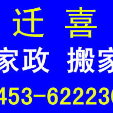 牡丹江市西安區(qū)遷喜搬家服務部 供應產(chǎn)品