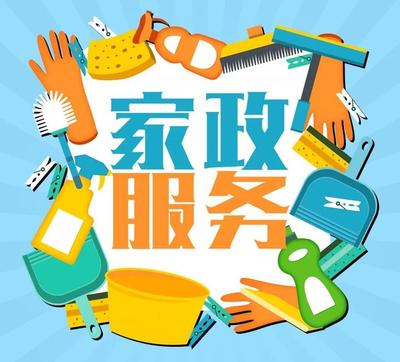 對于家政服務，你有什么好建議?點進來告訴我們吧~