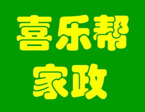 專業家政服務，一呼百應 打造整潔舒適的品質生活